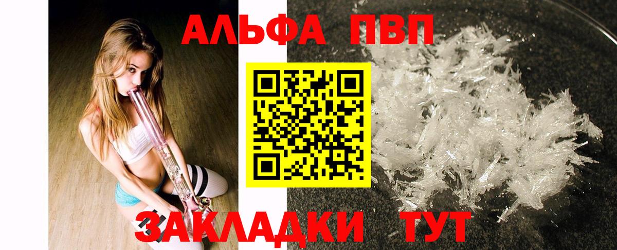 A PVP СК КРИС  Альфа ПВП кристаллы  Вход с VPN  Лесозаводск 