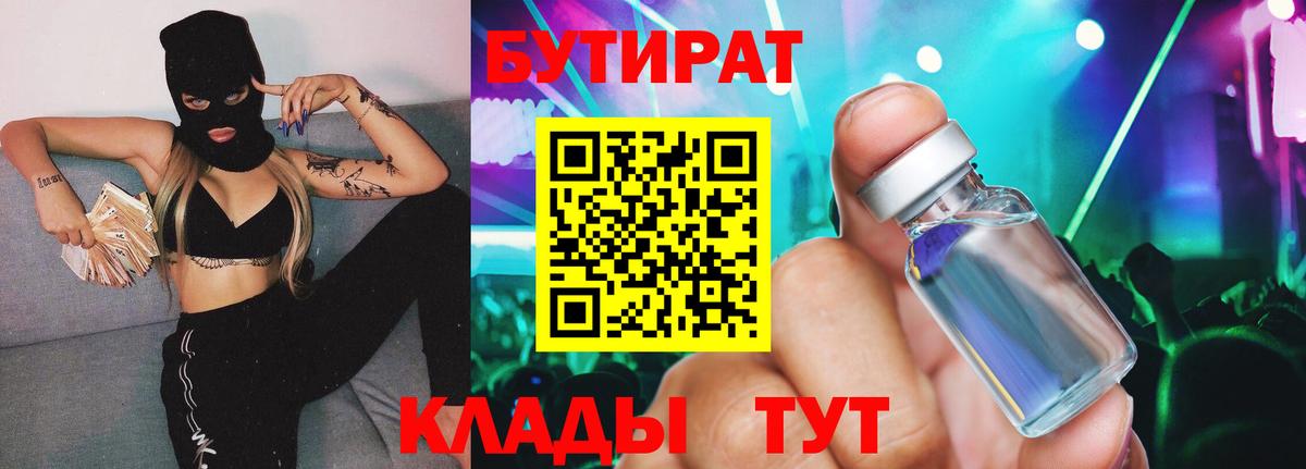Лесозаводск  Бутират  Вход с VPN  Бутират 1.4BDO 