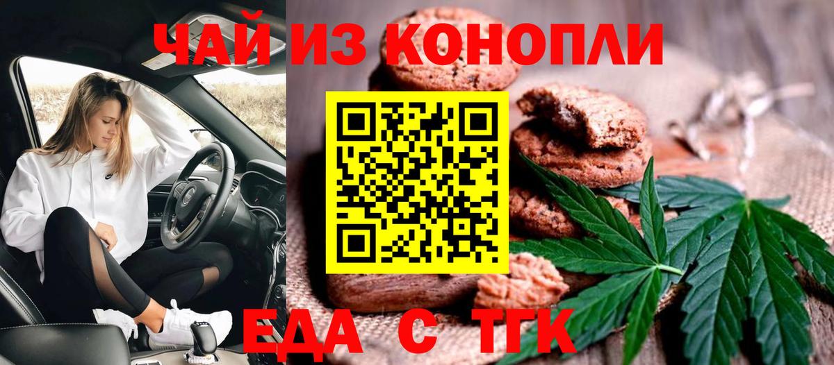 Еда ТГК конопля Лесозаводск