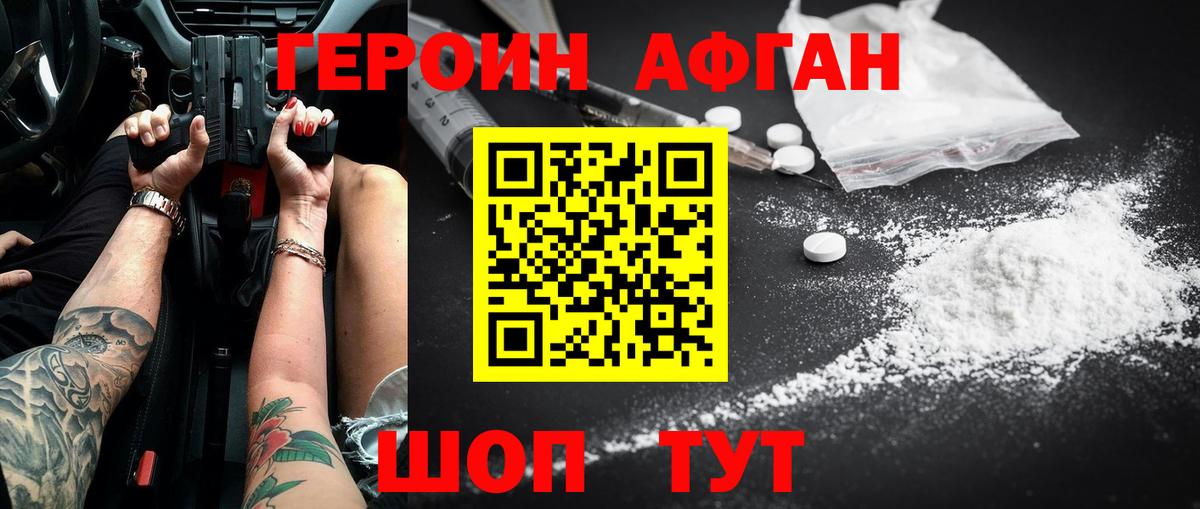 Героин VHQ Лесозаводск