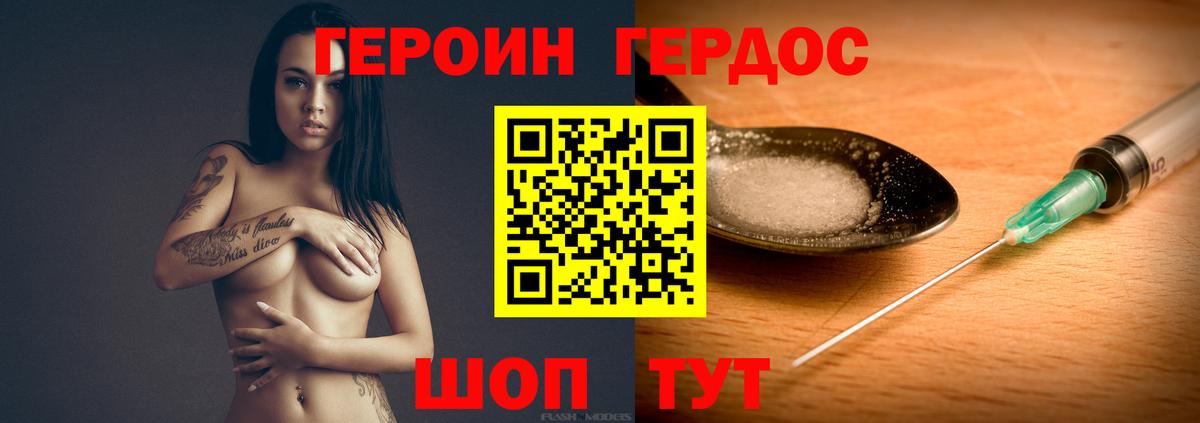 Героин  Героин Heroin  Вход с VPN  Лесозаводск 