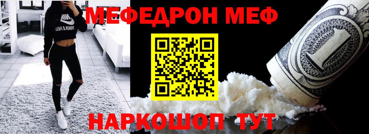 МЯУ-МЯУ кристаллы  МЯУ-МЯУ  Лесозаводск  МЯУ-МЯУ  Вход с VPN 