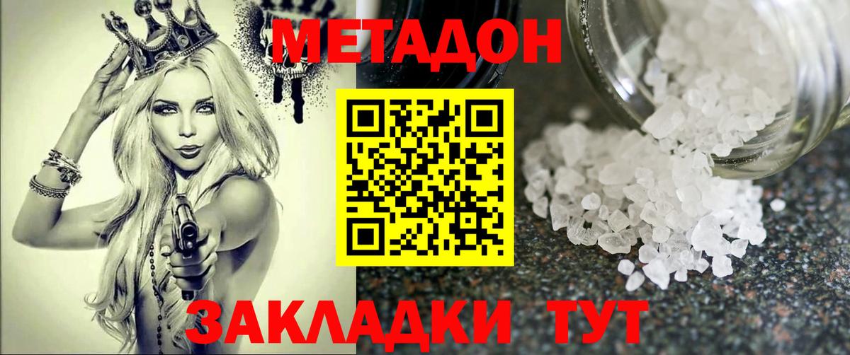 МЕТАДОН мёд  Вход с VPN  Лесозаводск 
