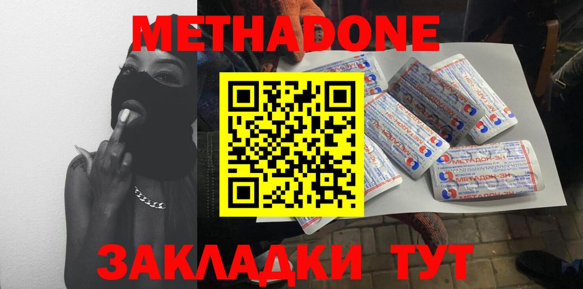 МЕТАДОН мёд Лесозаводск